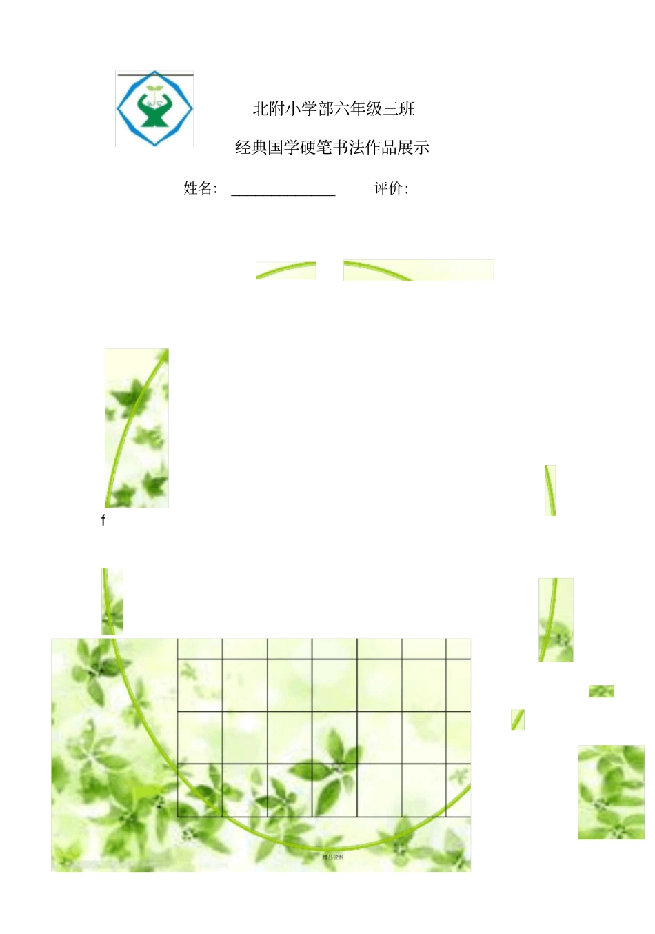 硬笔书法纸模板_第2页