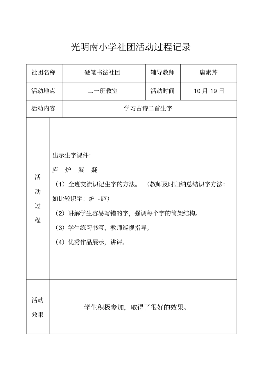 硬笔书法社团活动记录_第1页