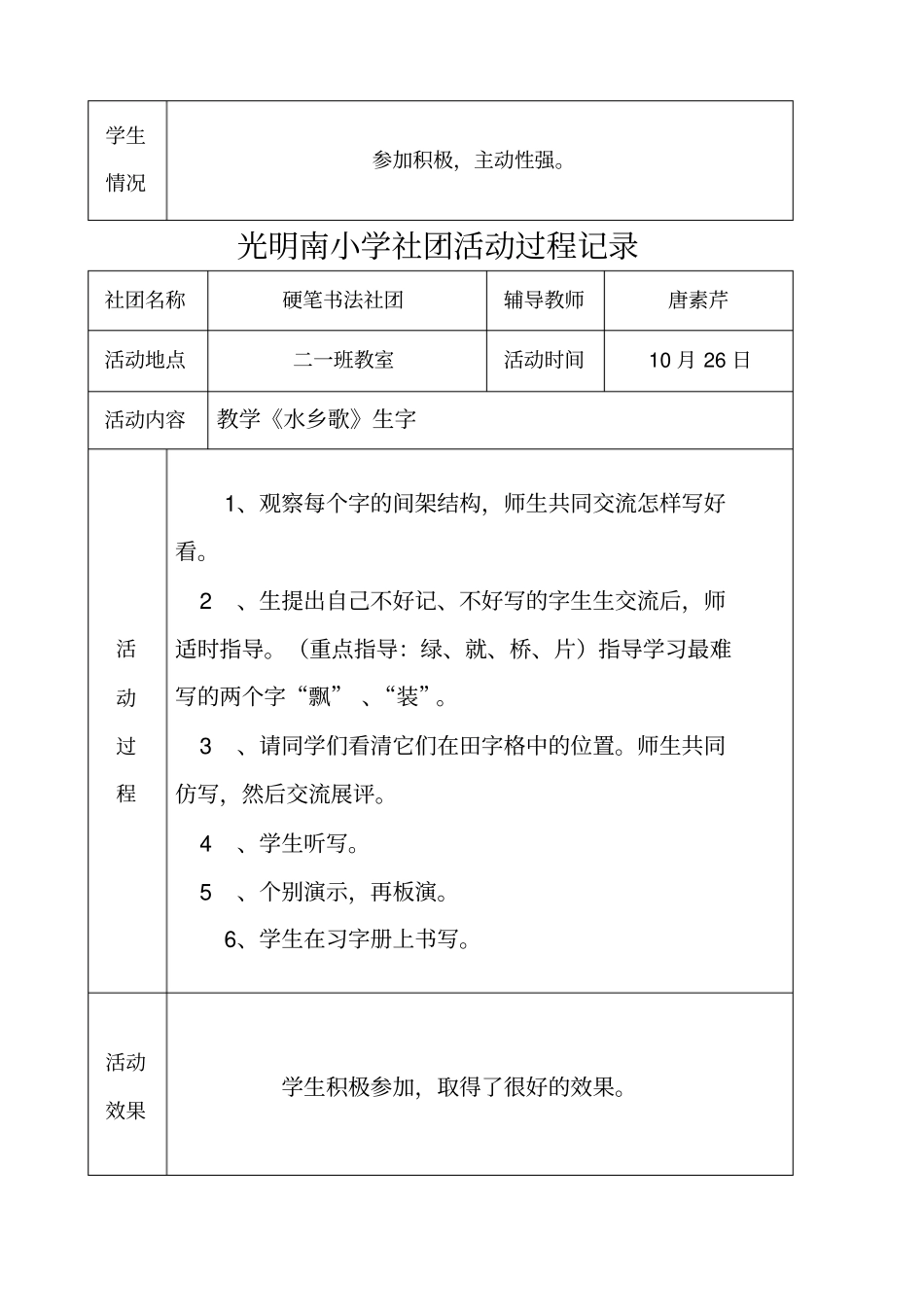 硬笔书法社团活动记录_第2页