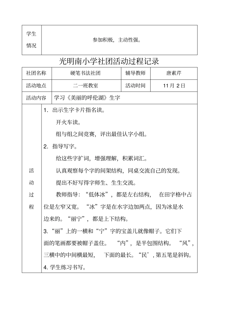 硬笔书法社团活动记录_第3页