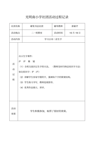 硬笔书法社团活动记录