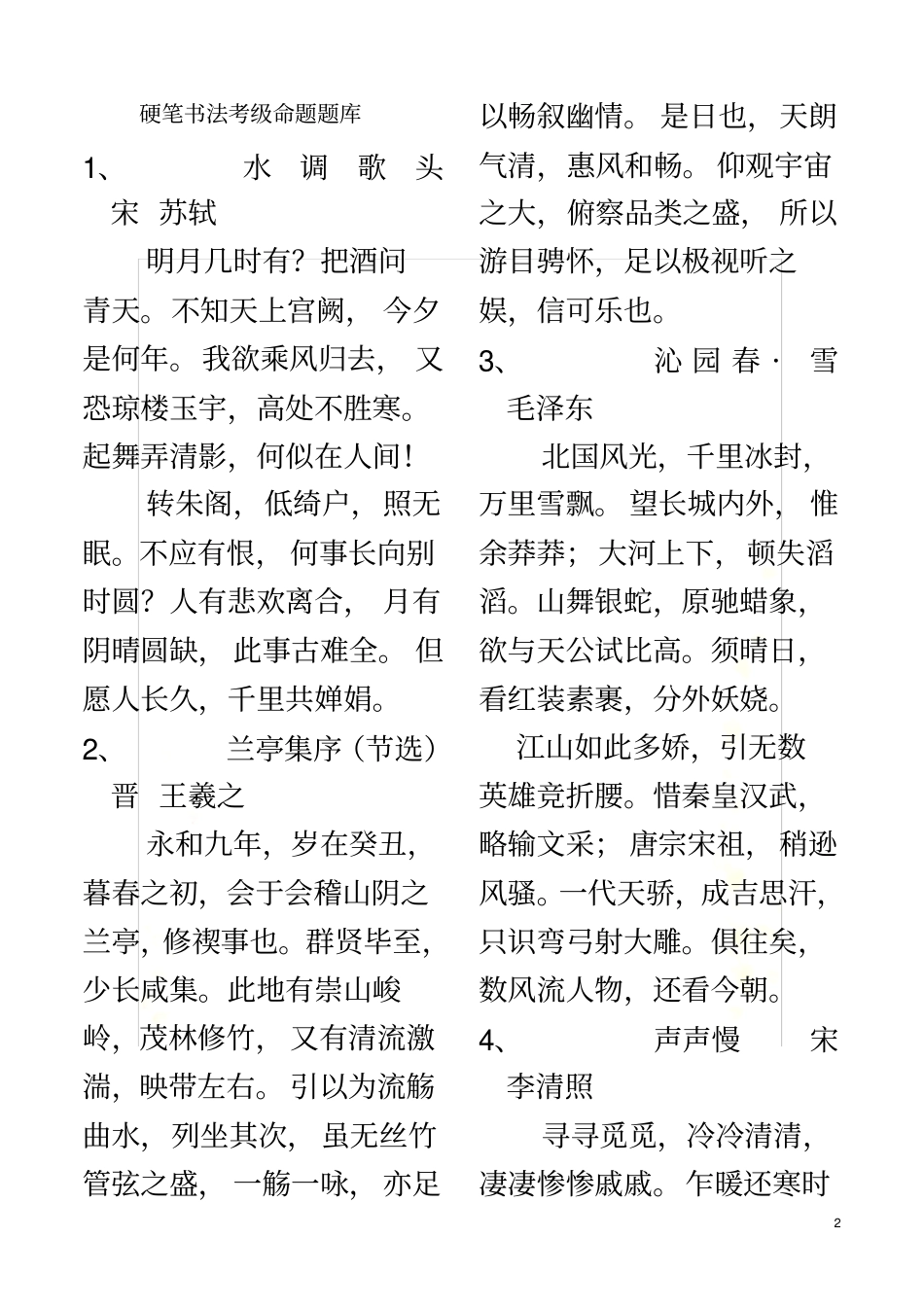 硬笔书法考级命题题库_第2页