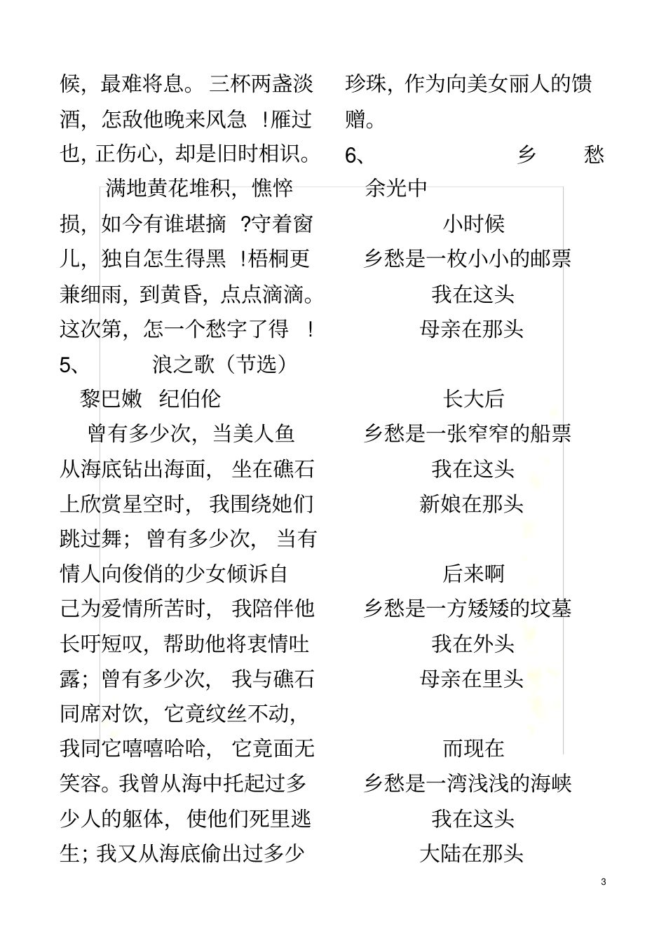 硬笔书法考级命题题库_第3页