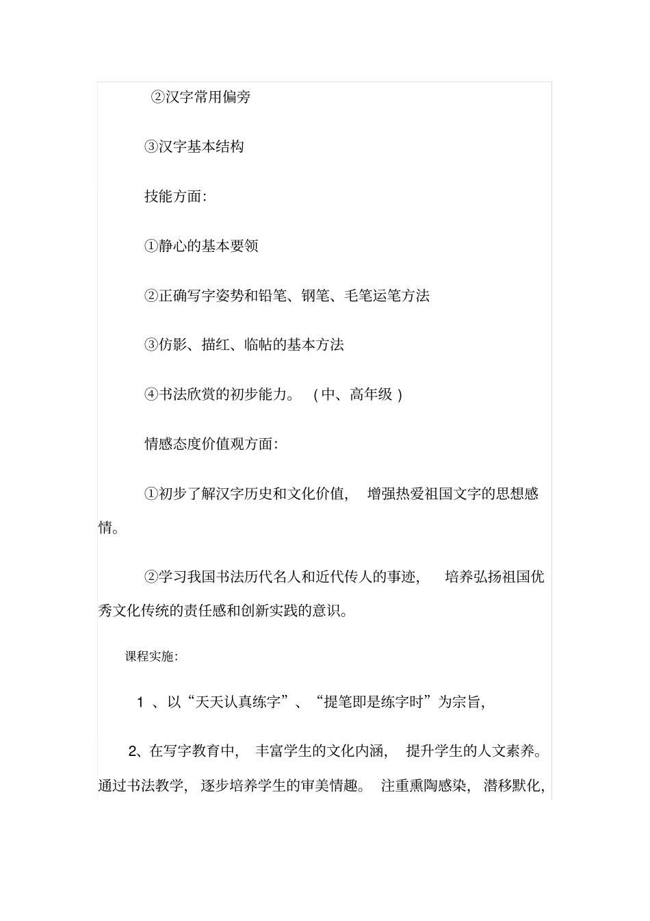 硬笔书法课程纲要_第3页