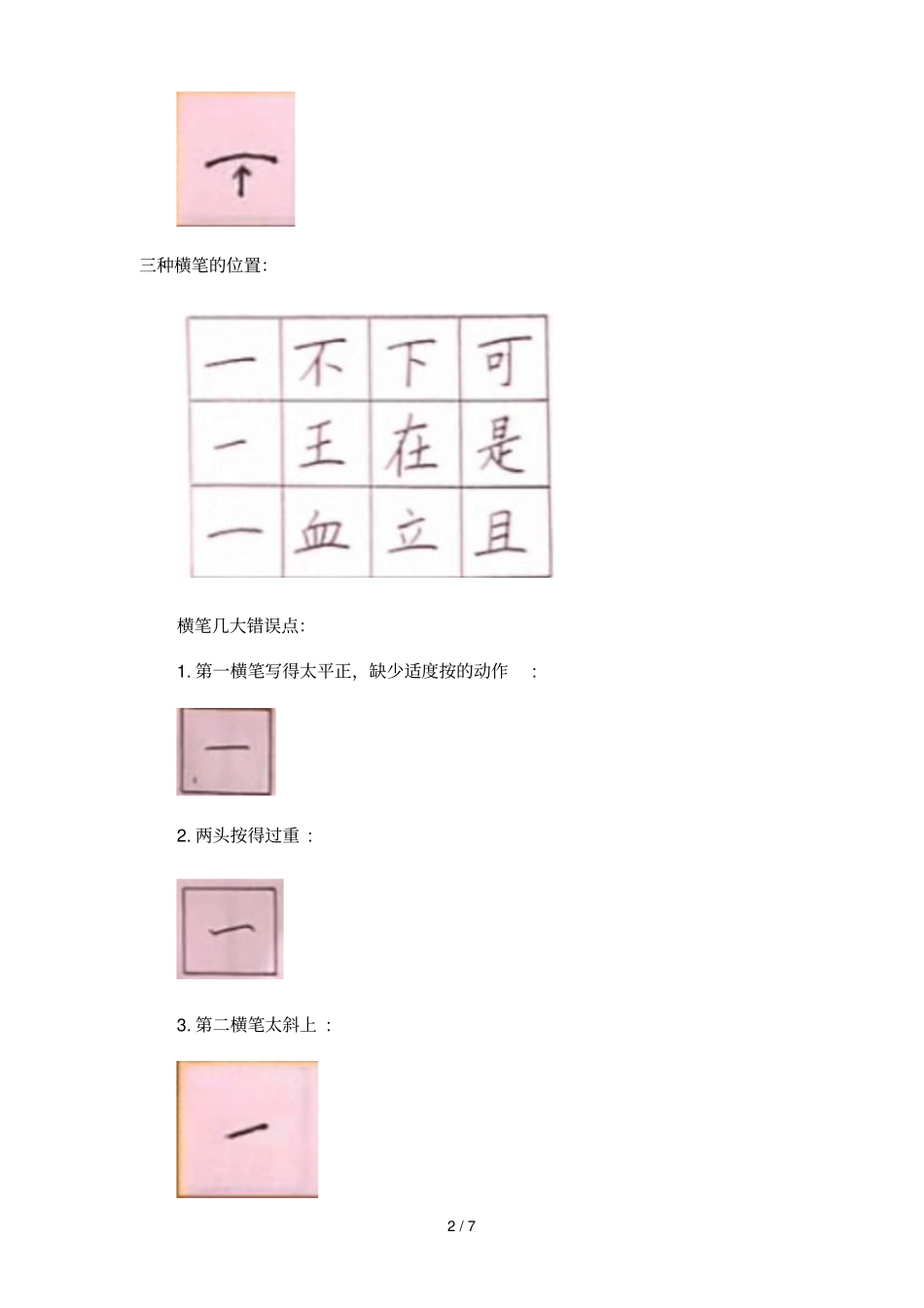 硬笔正楷四步考试法_第2页