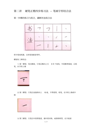硬笔正楷四步考试法
