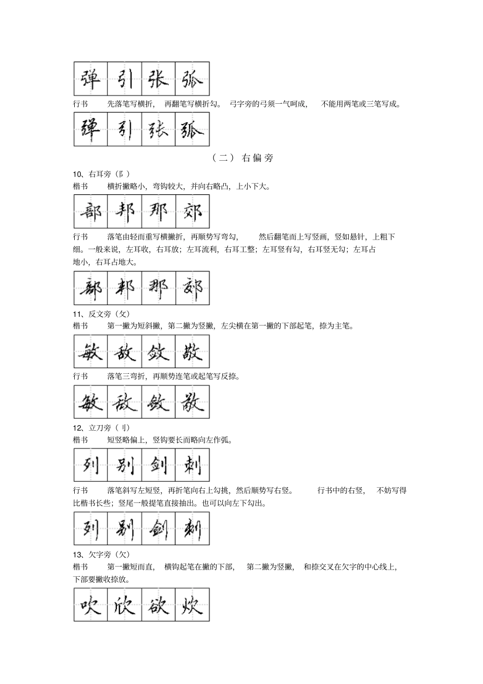 硬笔楷行对照偏旁写法例_第3页