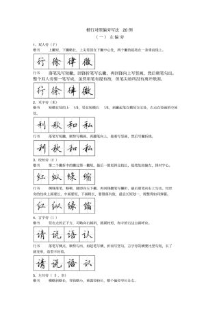 硬笔楷行对照偏旁写法例