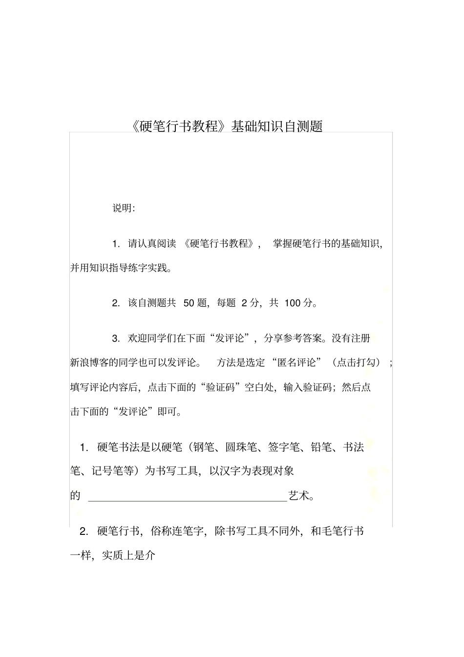 硬笔行书试题_第2页