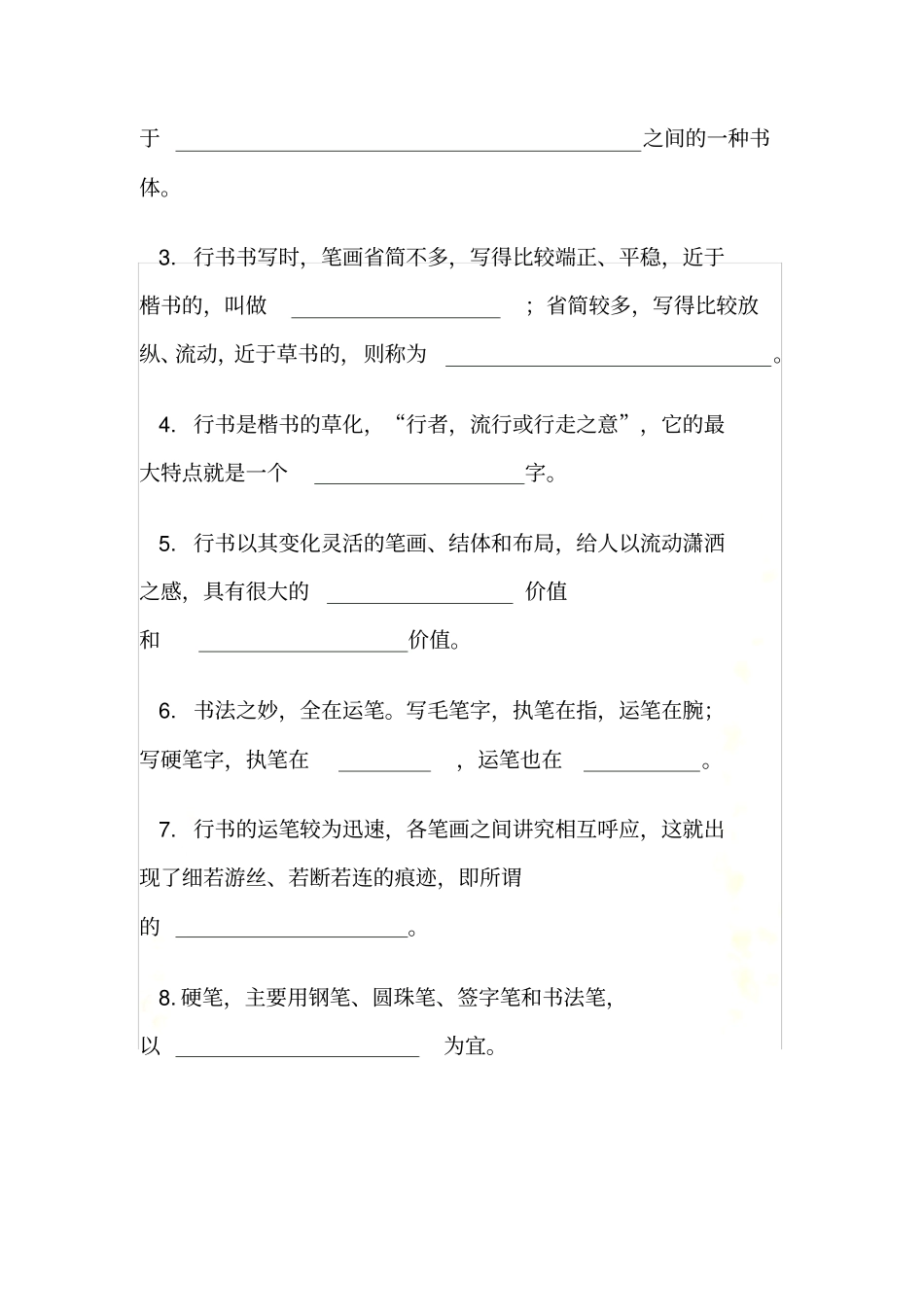 硬笔行书试题_第3页