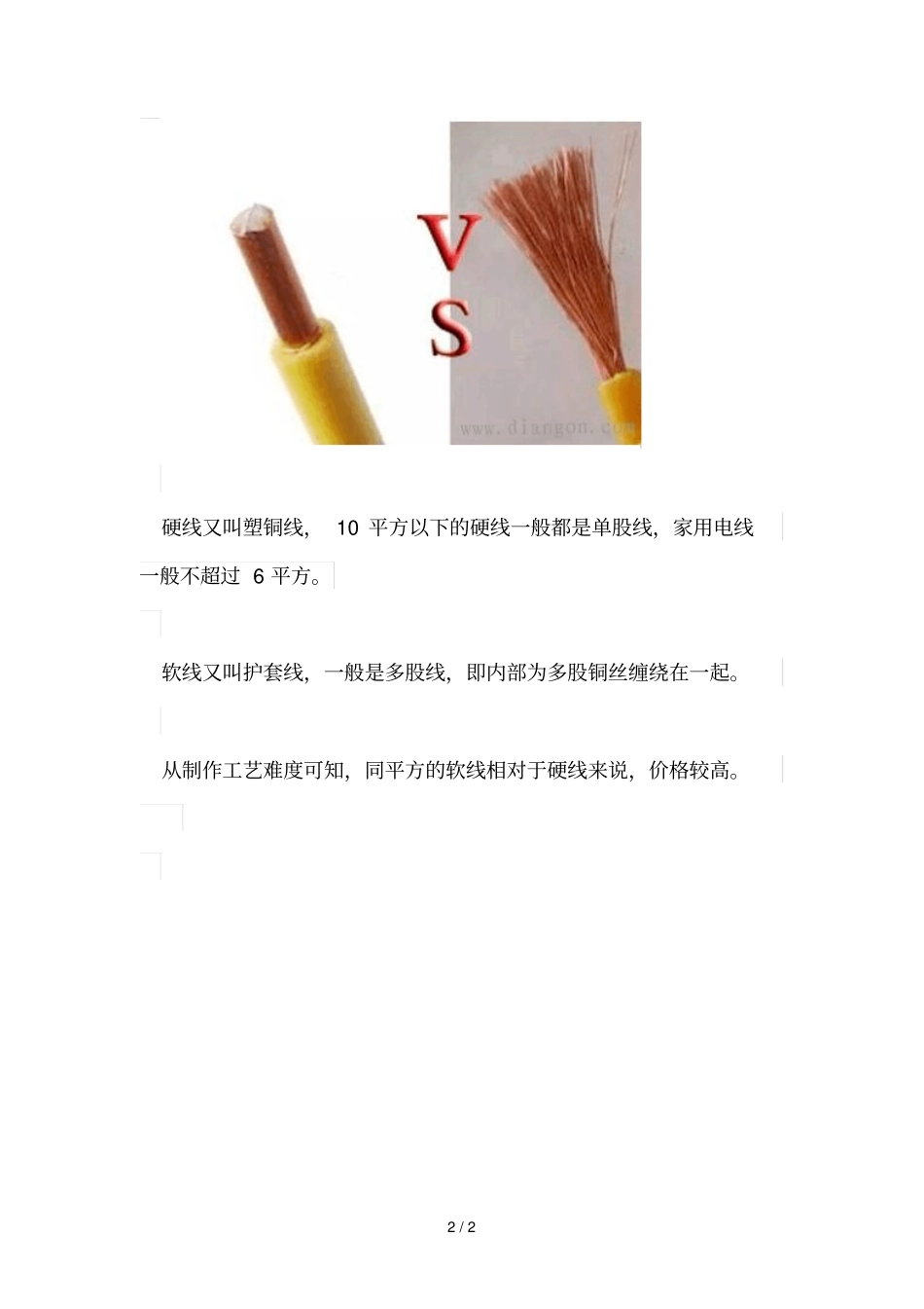 硬线和软线区别_第2页