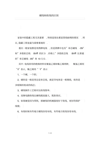 硬线和软线区别