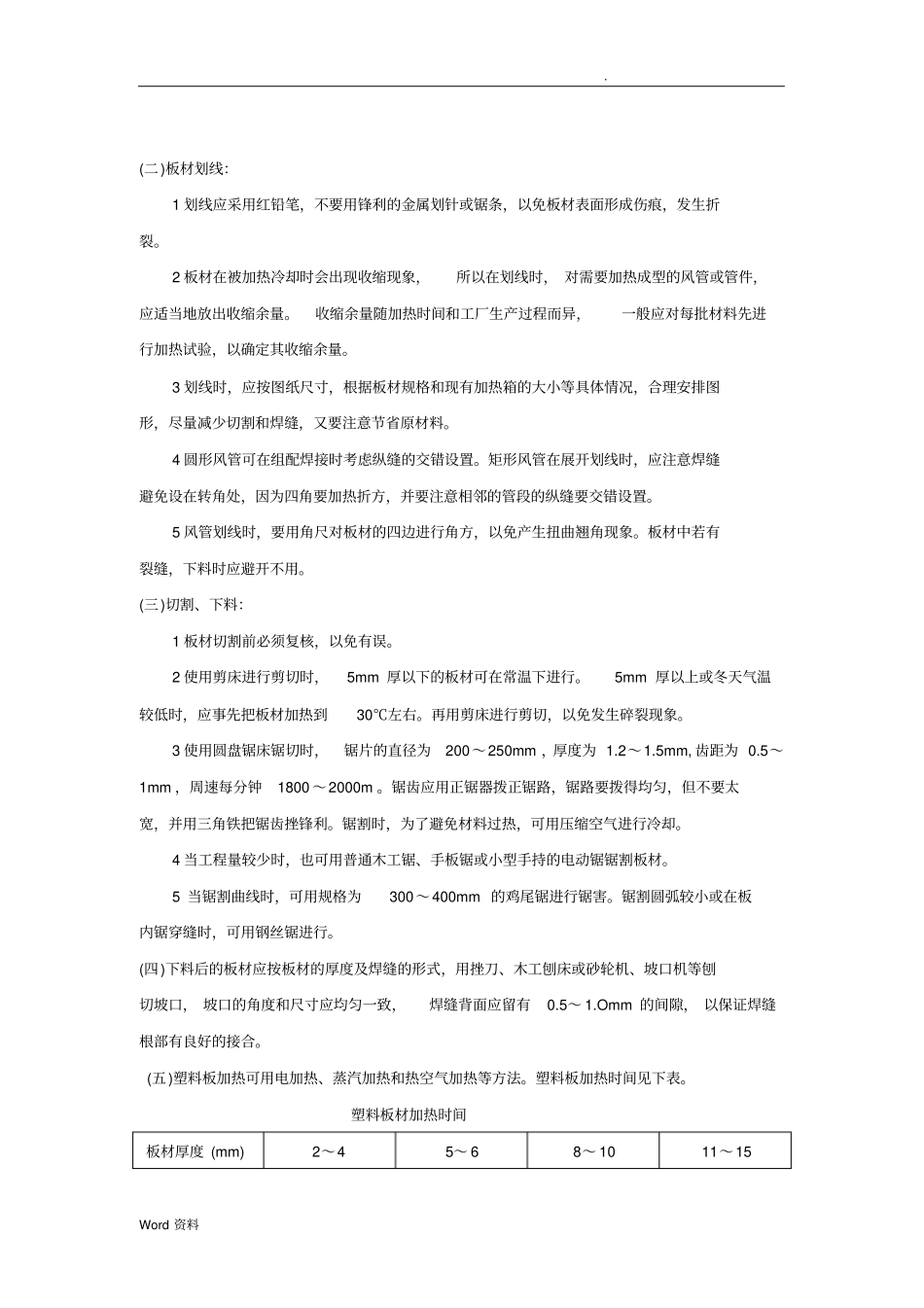 硬聚氯乙烯风管制作与安装_第2页