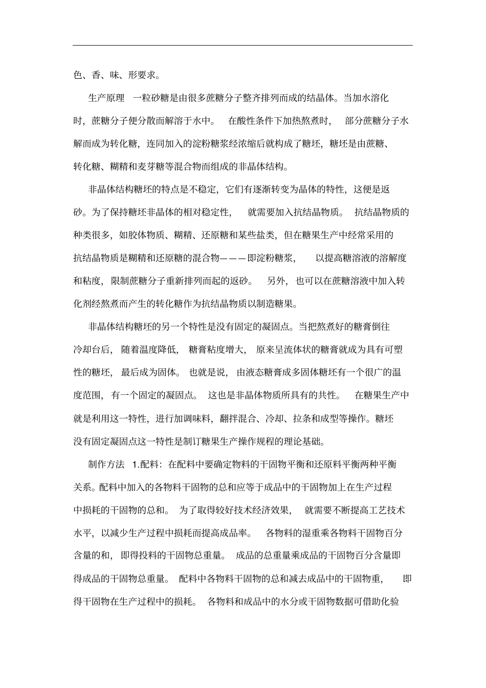 硬糖及其制作工艺_第2页