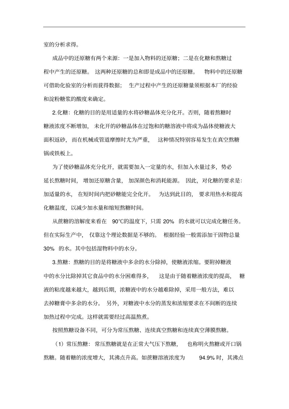 硬糖及其制作工艺_第3页