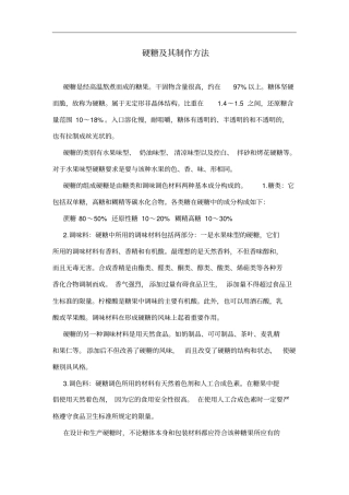 硬糖及其制作工艺