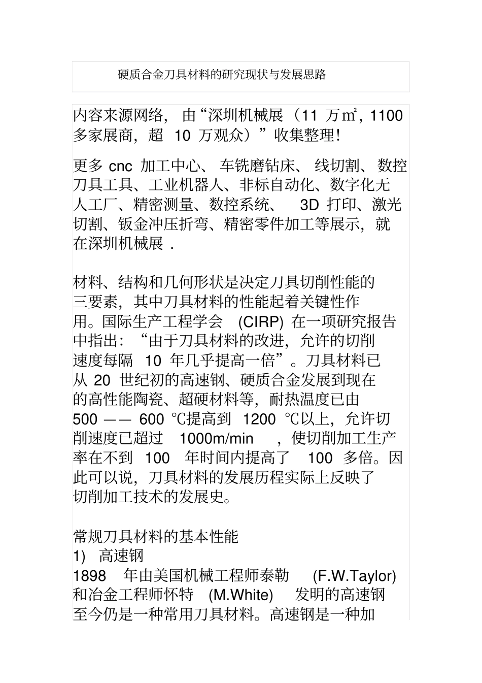 硬质合金刀具材料的研究现状与发展思路【深度解读】_第2页