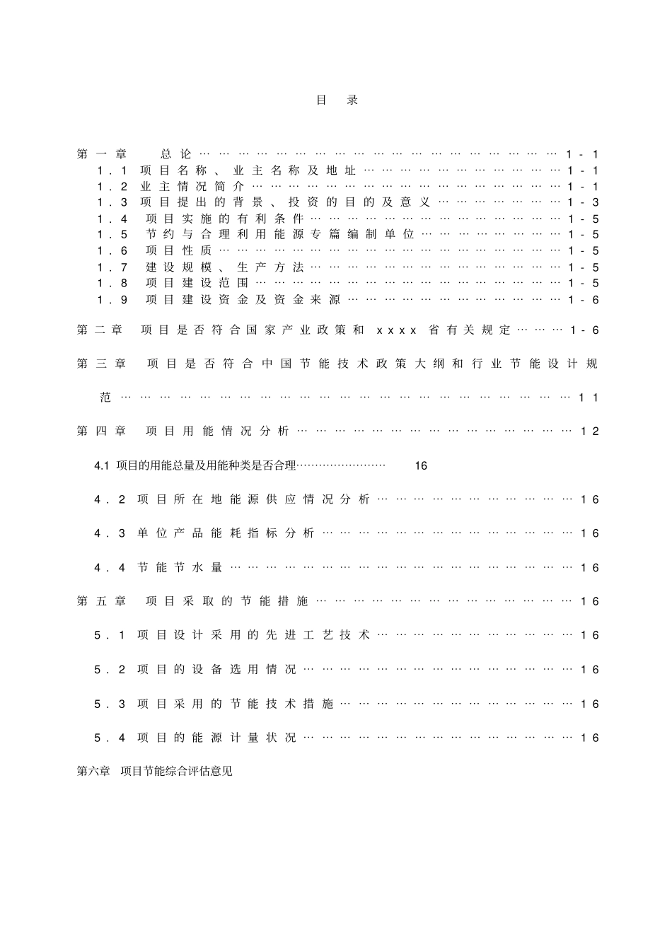 硬质合金节能技改及评价报告_第3页