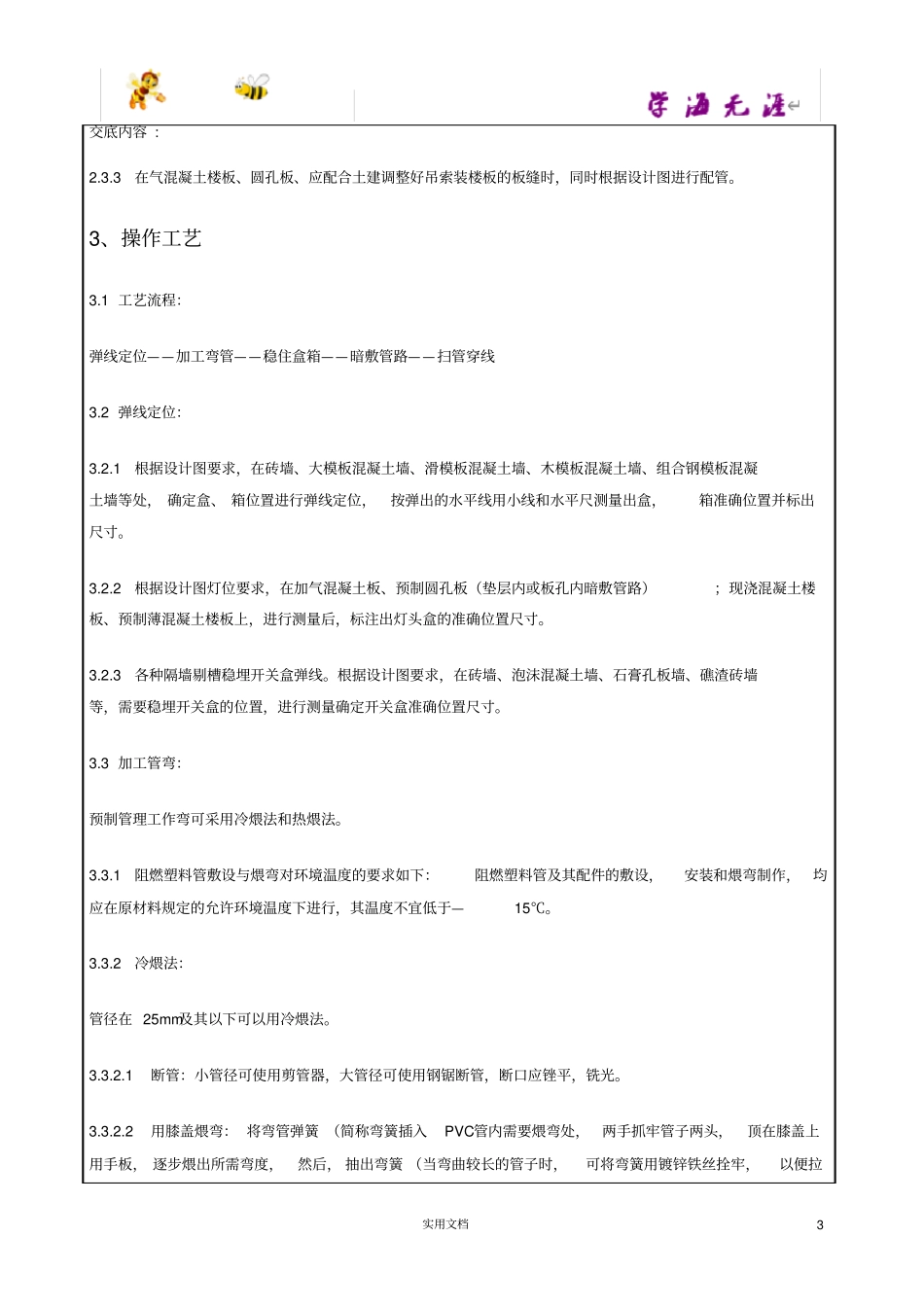 硬质阻燃型塑料管PVC暗敷设安装交底记录工_第3页