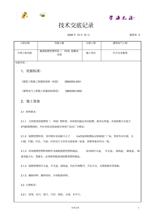 硬质阻燃型塑料管PVC暗敷设安装交底记录工