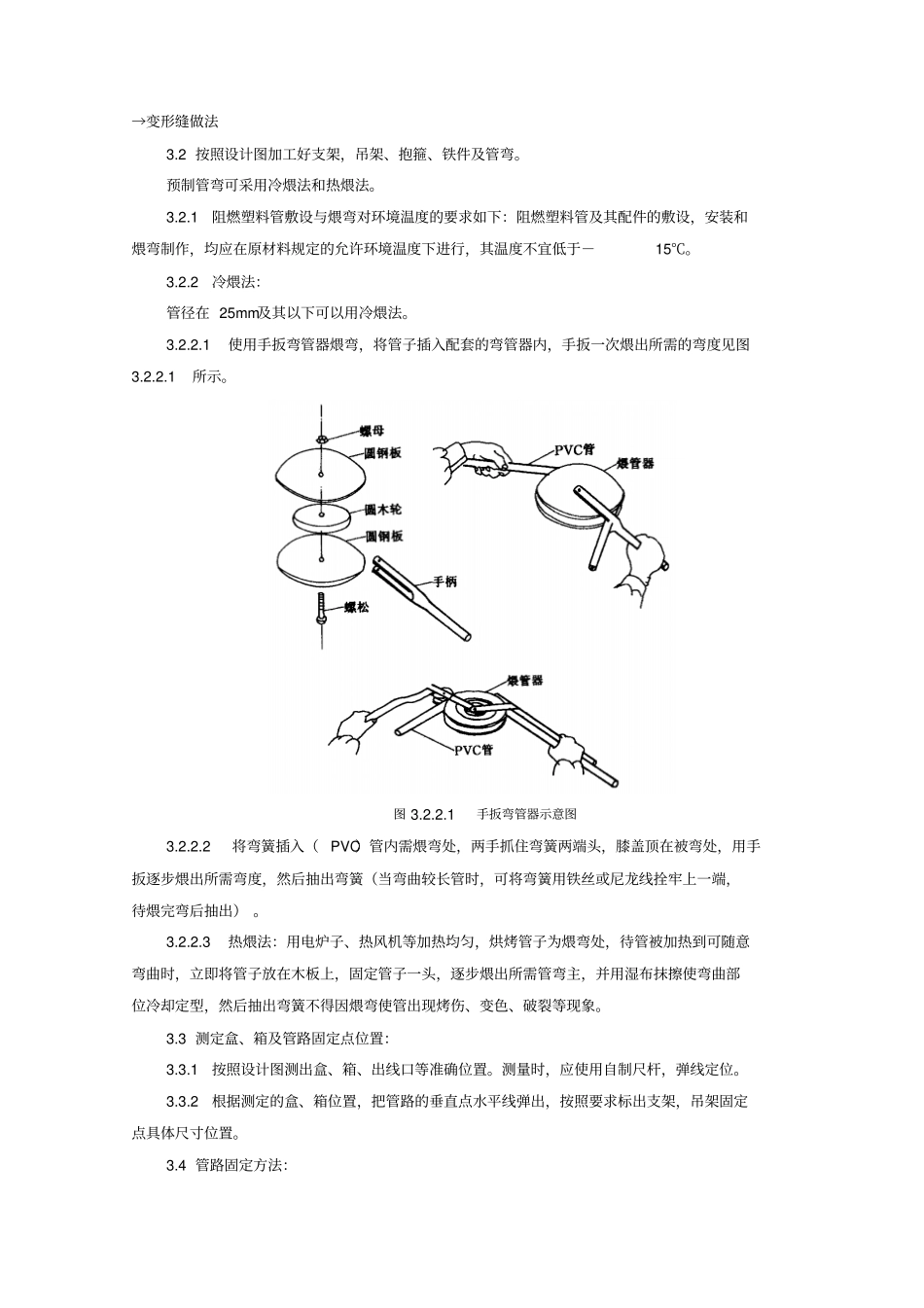 硬质阻燃塑料管PVC明敷设施工工艺设计标准_第2页