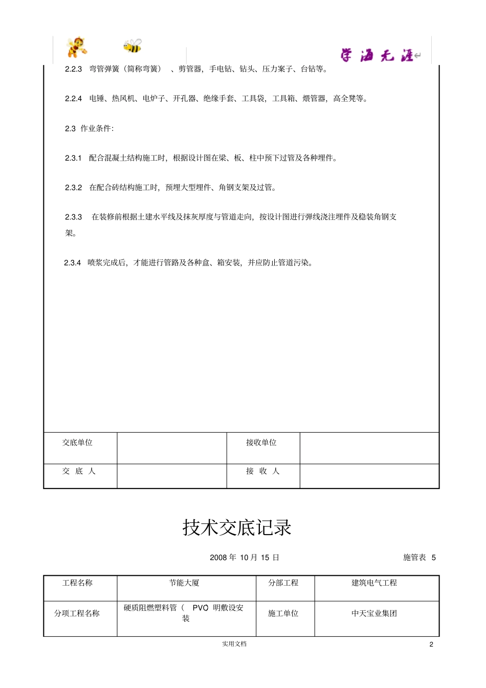 硬质阻燃塑料管PVC明敷设安装交底记录工_第2页