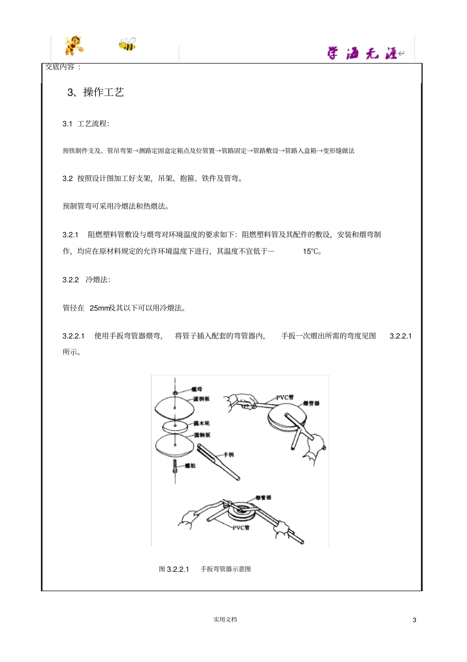 硬质阻燃塑料管PVC明敷设安装交底记录工_第3页