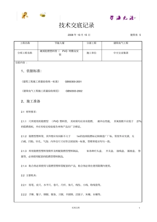 硬质阻燃塑料管PVC明敷设安装交底记录工