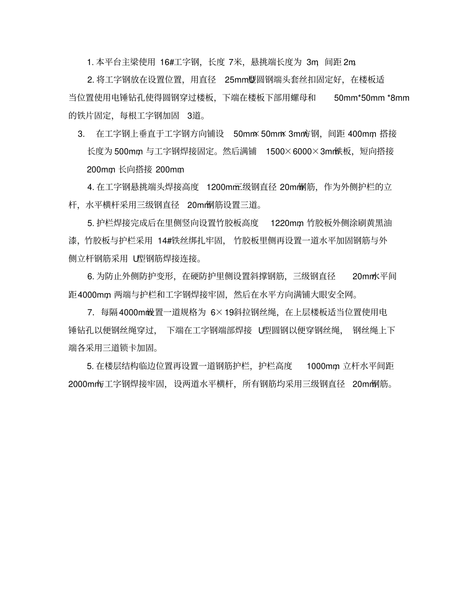 硬防护施工方案_第3页