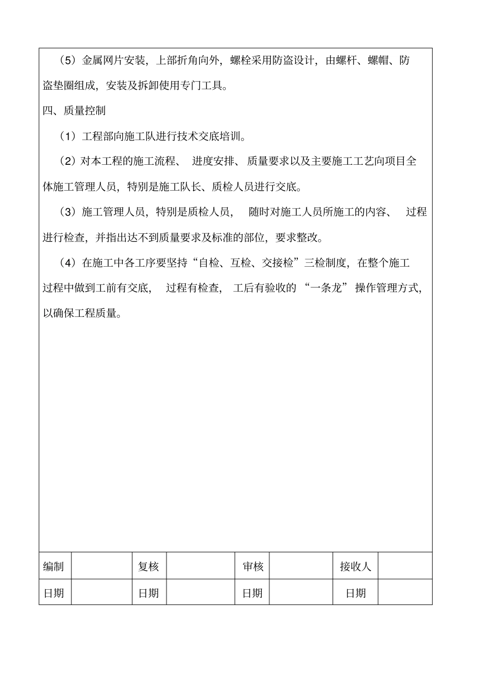 硬隔离技术安全交底_第2页