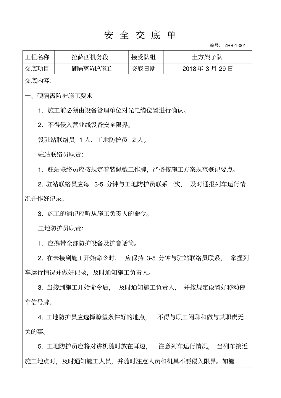 硬隔离技术安全交底_第3页