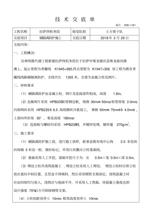 硬隔离技术安全交底