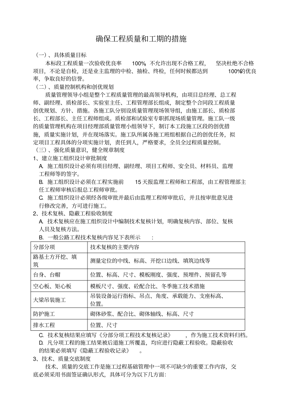 确保工程质量和工期的措施_第1页