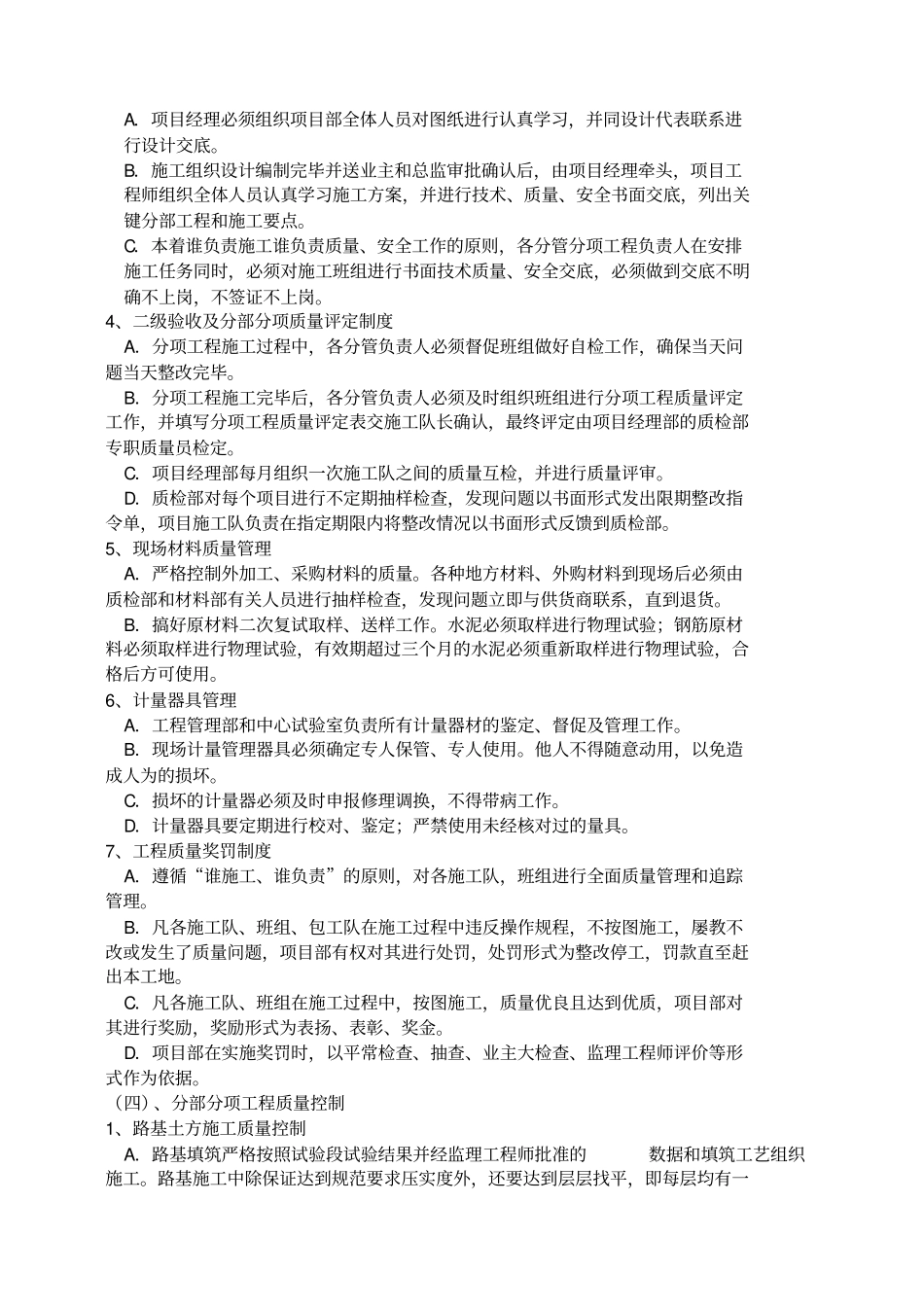 确保工程质量和工期的措施_第2页