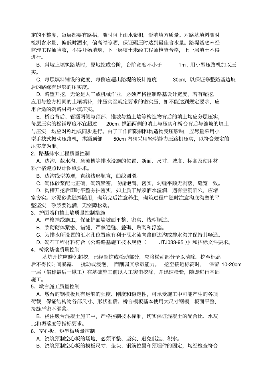 确保工程质量和工期的措施_第3页