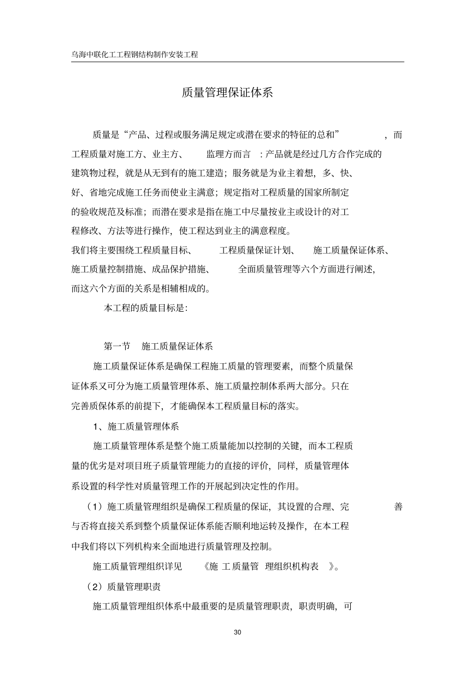 确保工程质量保证措施_第1页