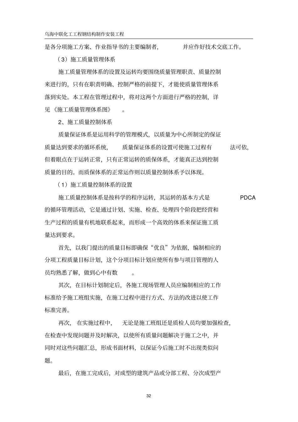 确保工程质量保证措施_第3页