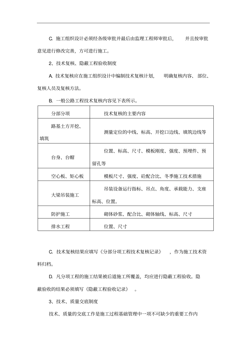 确保工程质量目标与措施_第2页