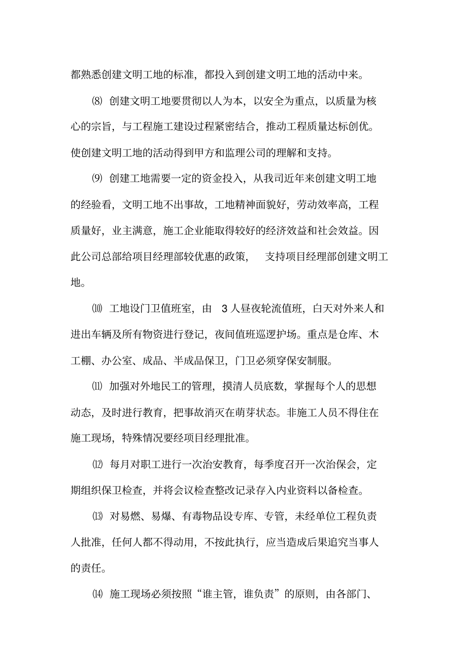 确保文明施工的技术组织措施及环境保护措施_第3页