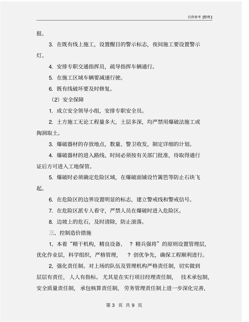 确保施工安全和环境保护的措施_第3页