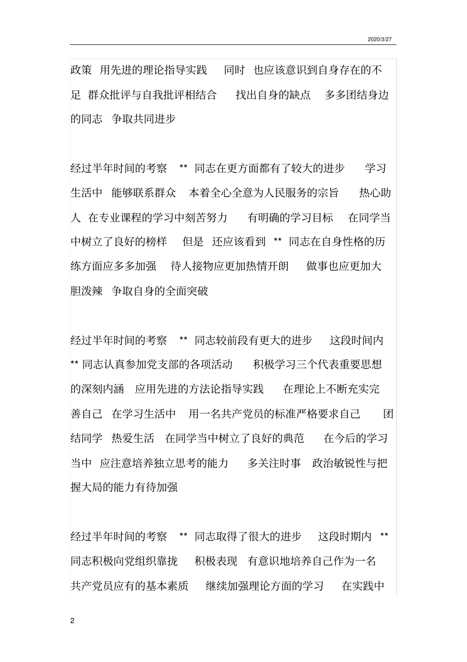 确定为积极分子当时的主要表现_第2页