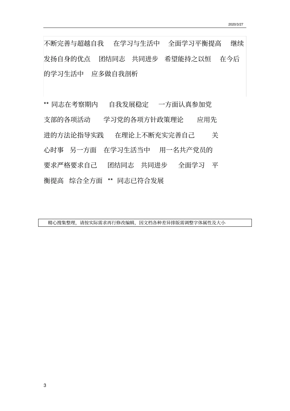 确定为积极分子当时的主要表现_第3页
