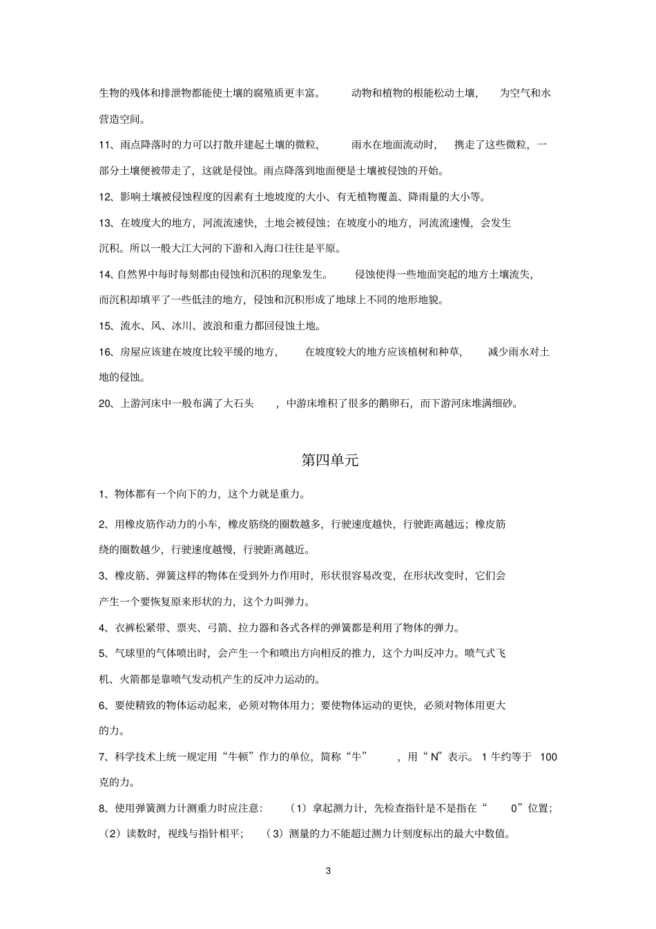 确定五上科学知识点汇总_第3页