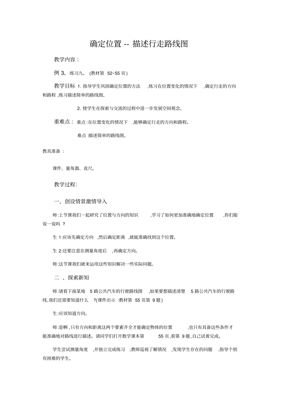 确定位置--描述行走路线图_第1页