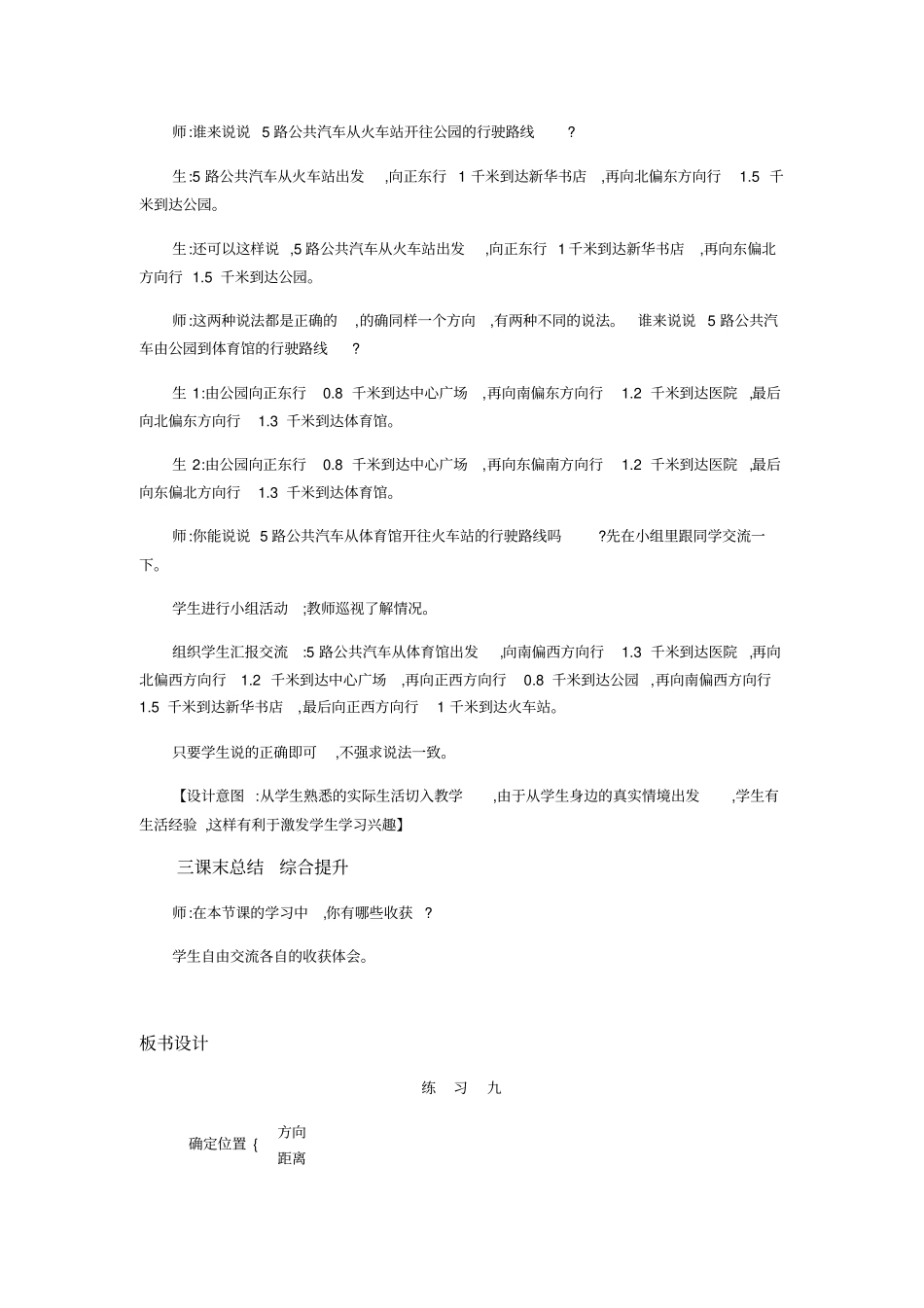 确定位置--描述行走路线图_第2页