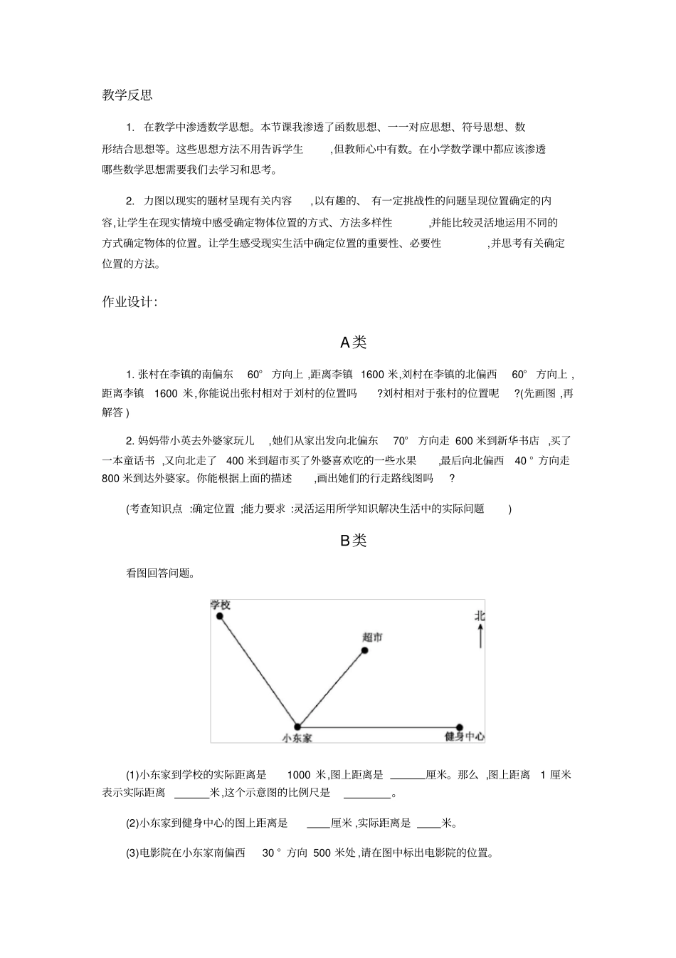 确定位置--描述行走路线图_第3页