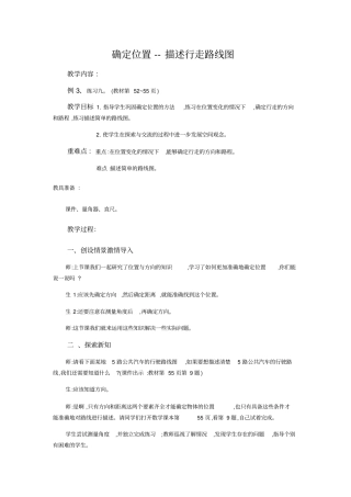 确定位置--描述行走路线图