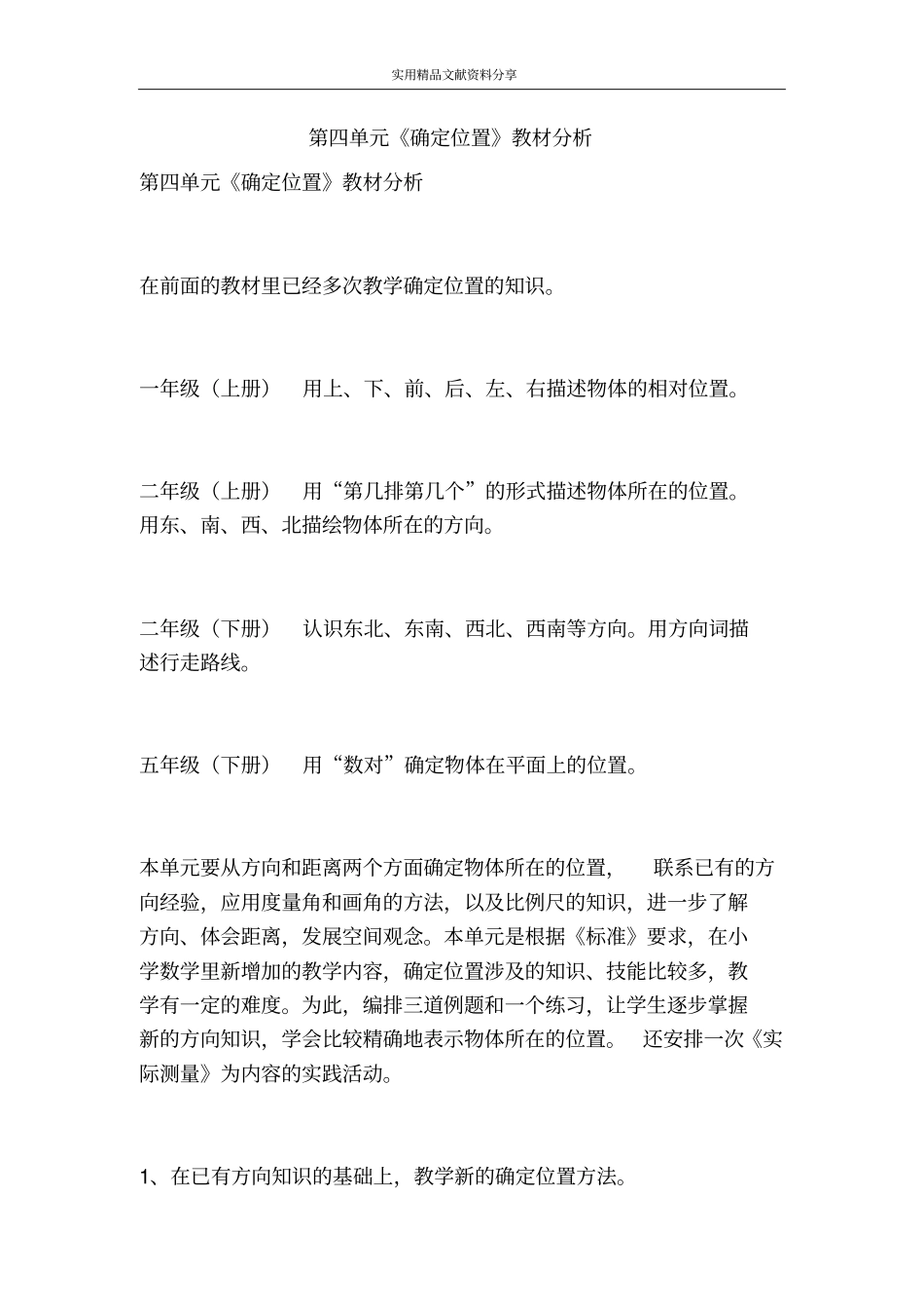 确定位置教材分析_第1页