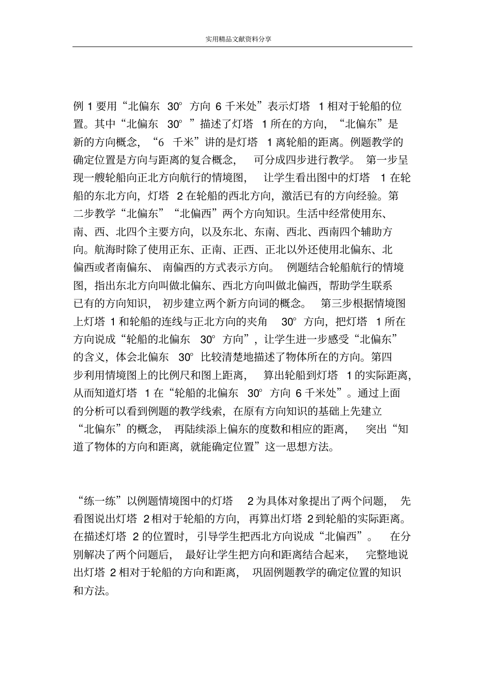 确定位置教材分析_第2页