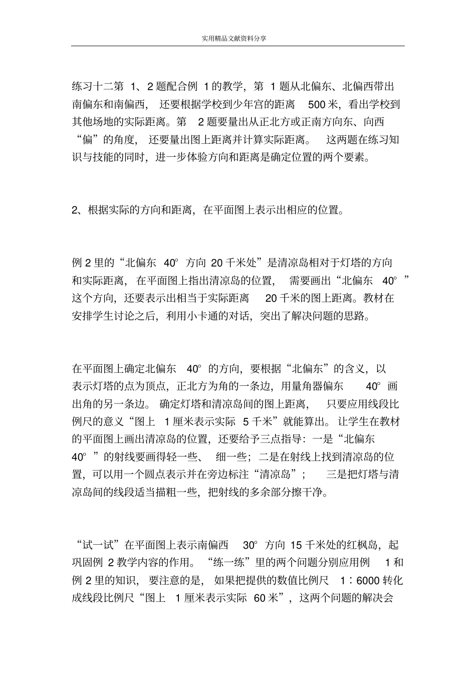 确定位置教材分析_第3页